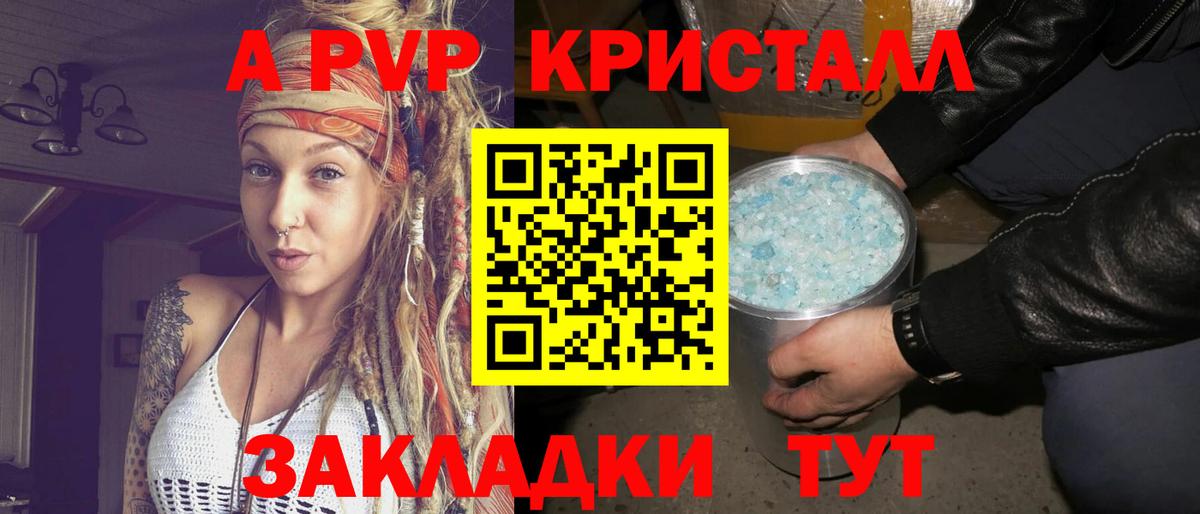 Alpha PVP СК КРИС  Alfa_PVP VHQ  Славгород  A-PVP мука  закладка  Вход с VPN 