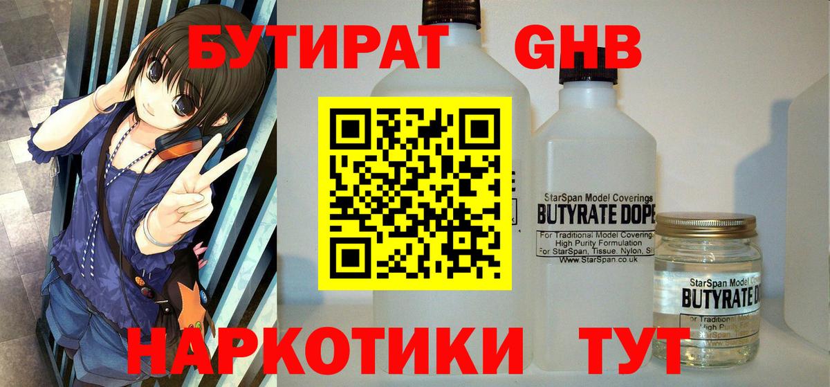БУТИРАТ вода Славгород