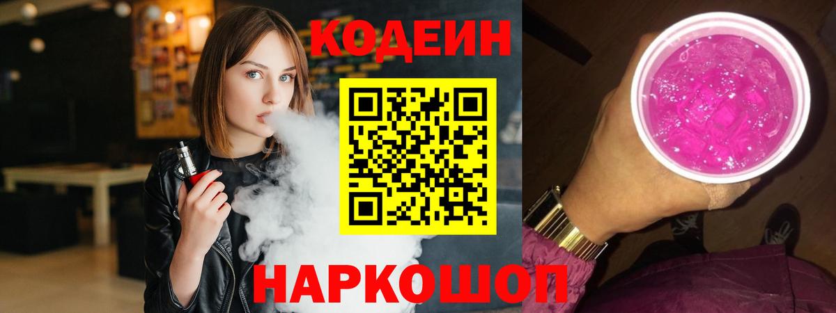 Codein напиток Lean (лин)  Вход с VPN  Codein напиток Lean (лин)  Славгород 
