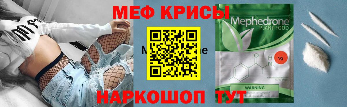 Меф мяу мяу мука Славгород