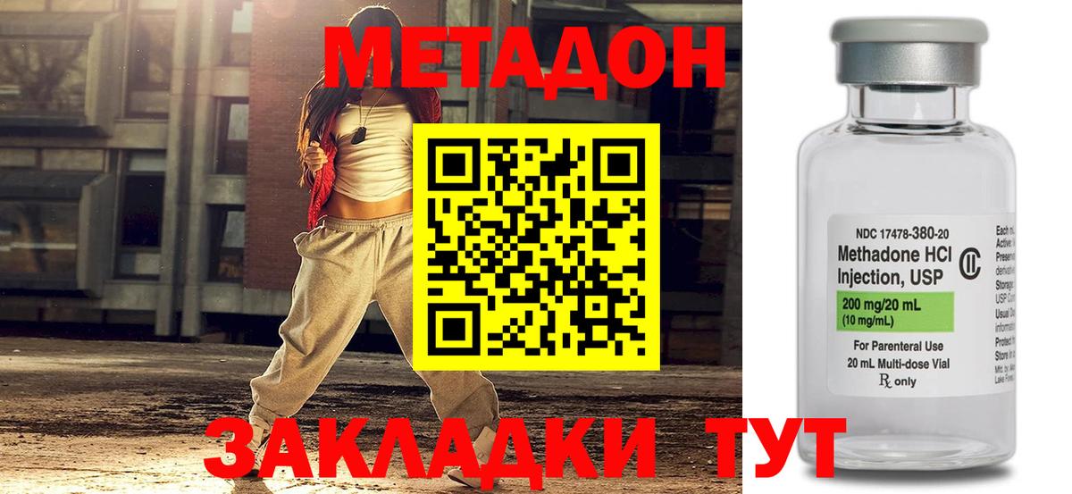 Метадон methadone  даркнет формула  Славгород  Метадон VHQ  Вход с VPN 
