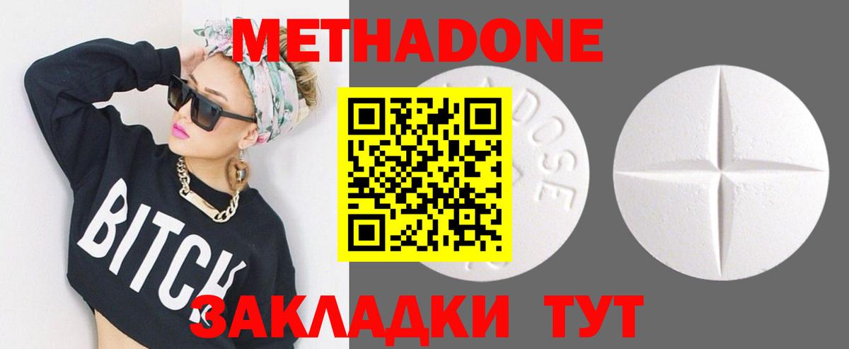 МЕТАДОН methadone Славгород