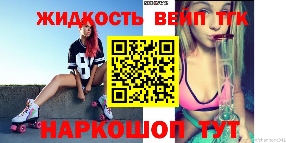 ТГК THC oil Славгород