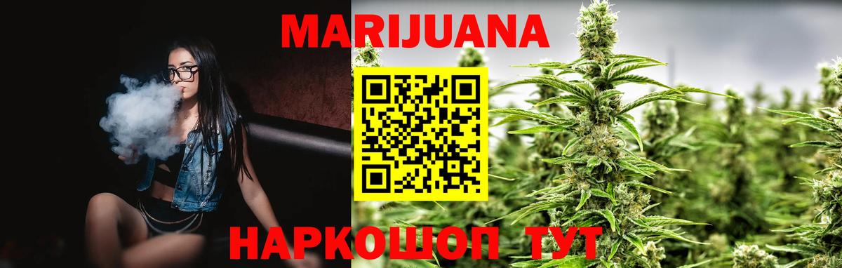МАРИХУАНА LSD WEED  Бошки Шишки LSD WEED  Канабис семена  Вход с VPN  Славгород  Канабис конопля 